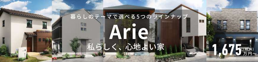 宇治市の工務店　スタッツリビングカンパニーの注文住宅　Arie