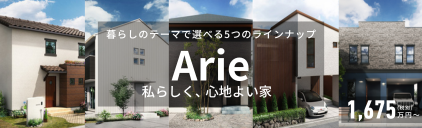 宇治市の工務店　スタッツリビングカンパニーの注文住宅　Arie