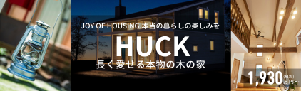 宇治市の工務店　スタッツリビングカンパニーの注文住宅　HUCK